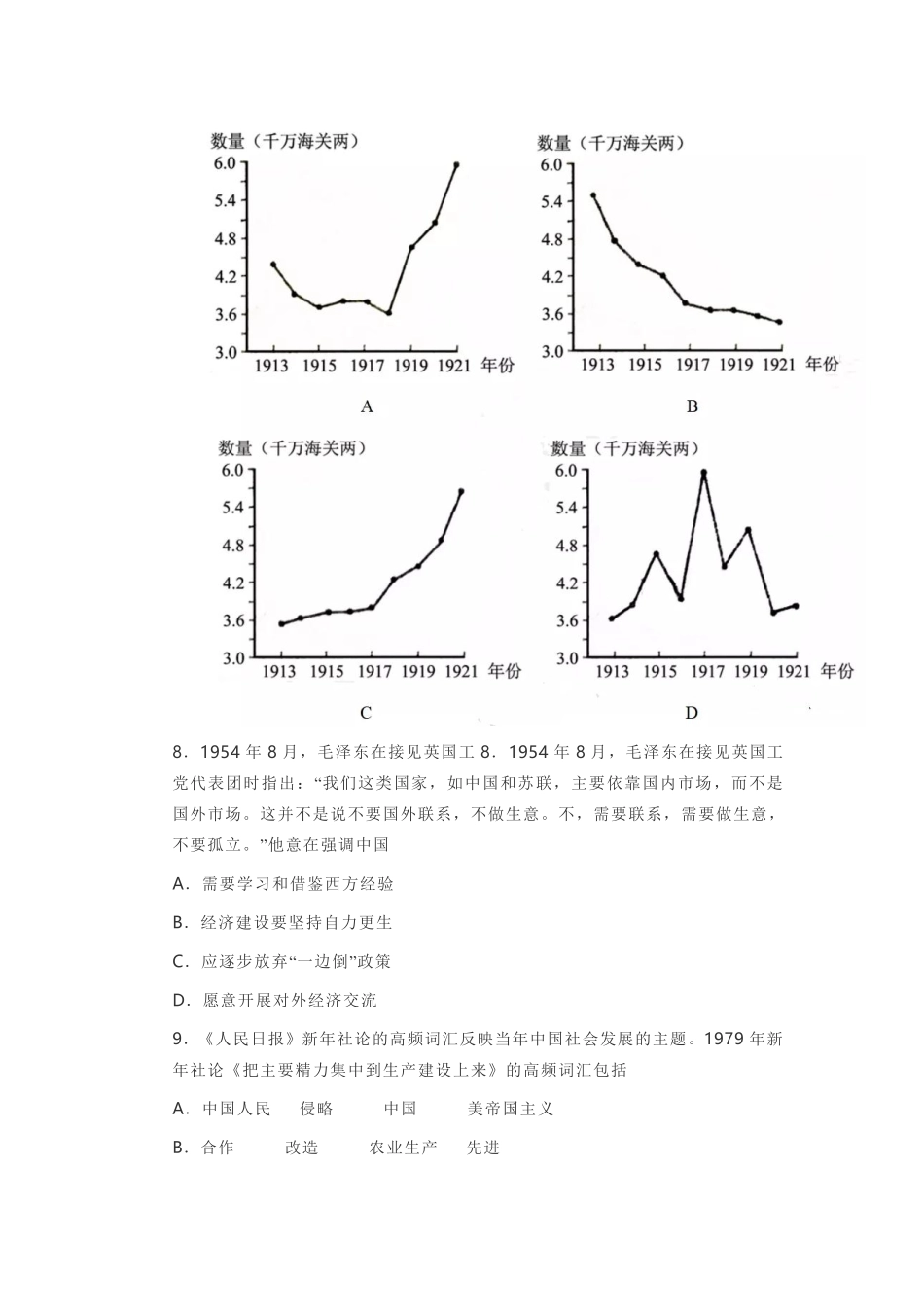 历史●山东卷丨2021年山东省普通高中学业水平等级考试历史试卷及答案.pdf_第3页