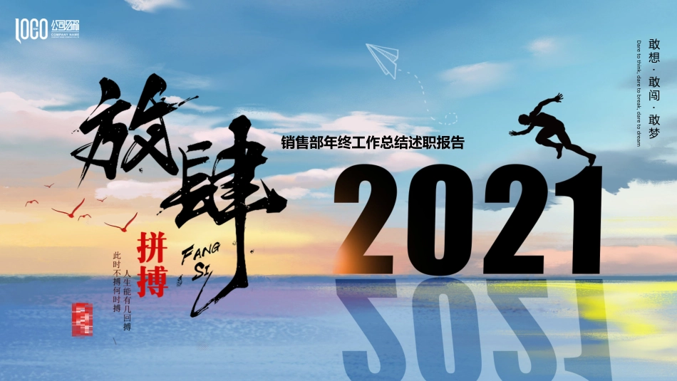 销售工作总结50.pptx_第1页
