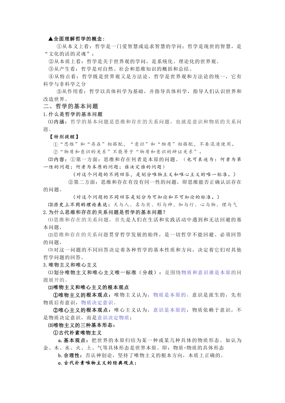 高中政治必修四《哲学与文化》知识点梳理汇总共41页.pdf_第3页