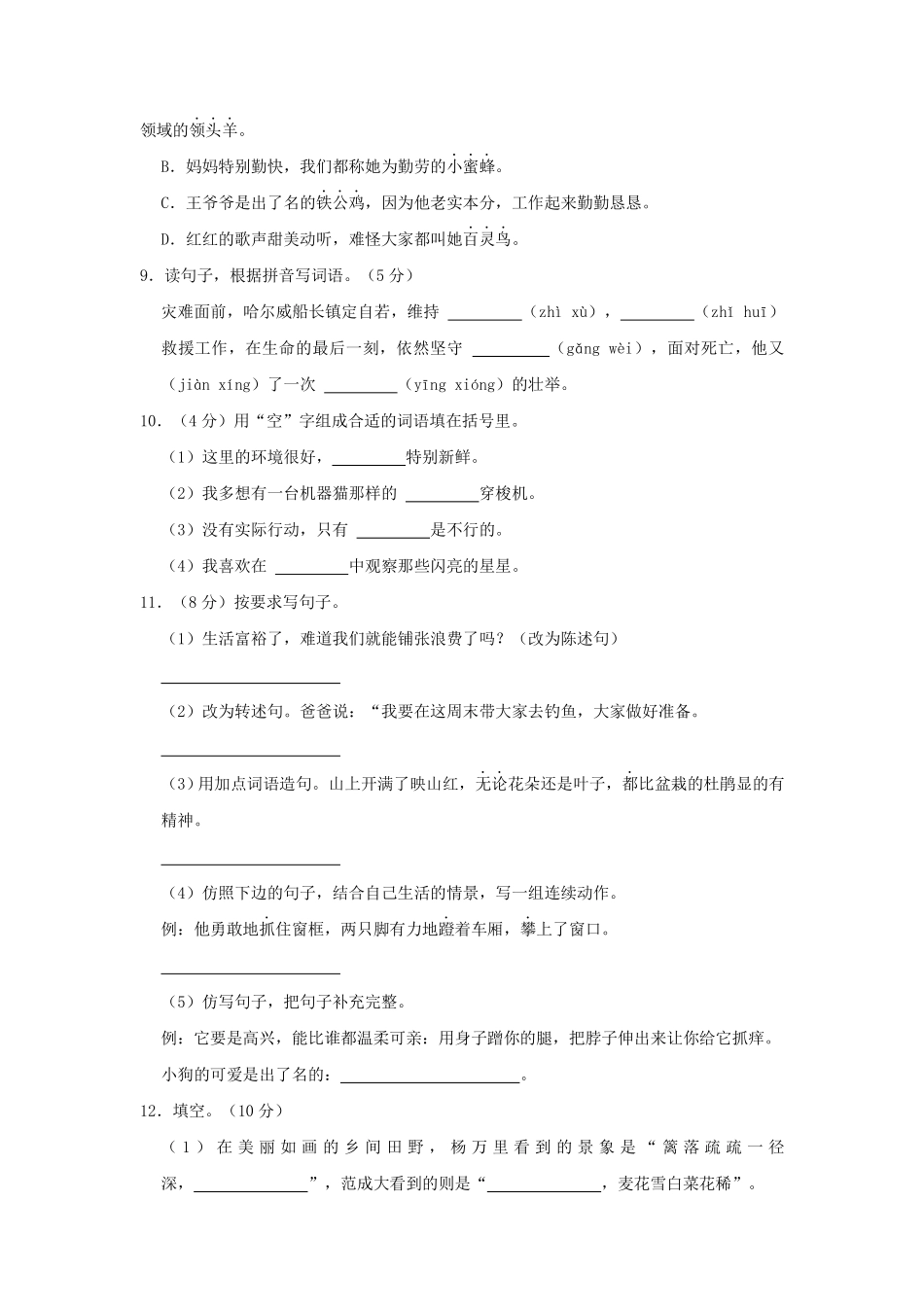 2022-2023学年山东省滨州市沾化区四年级下学期期末语文真题及答案.pdf_第2页