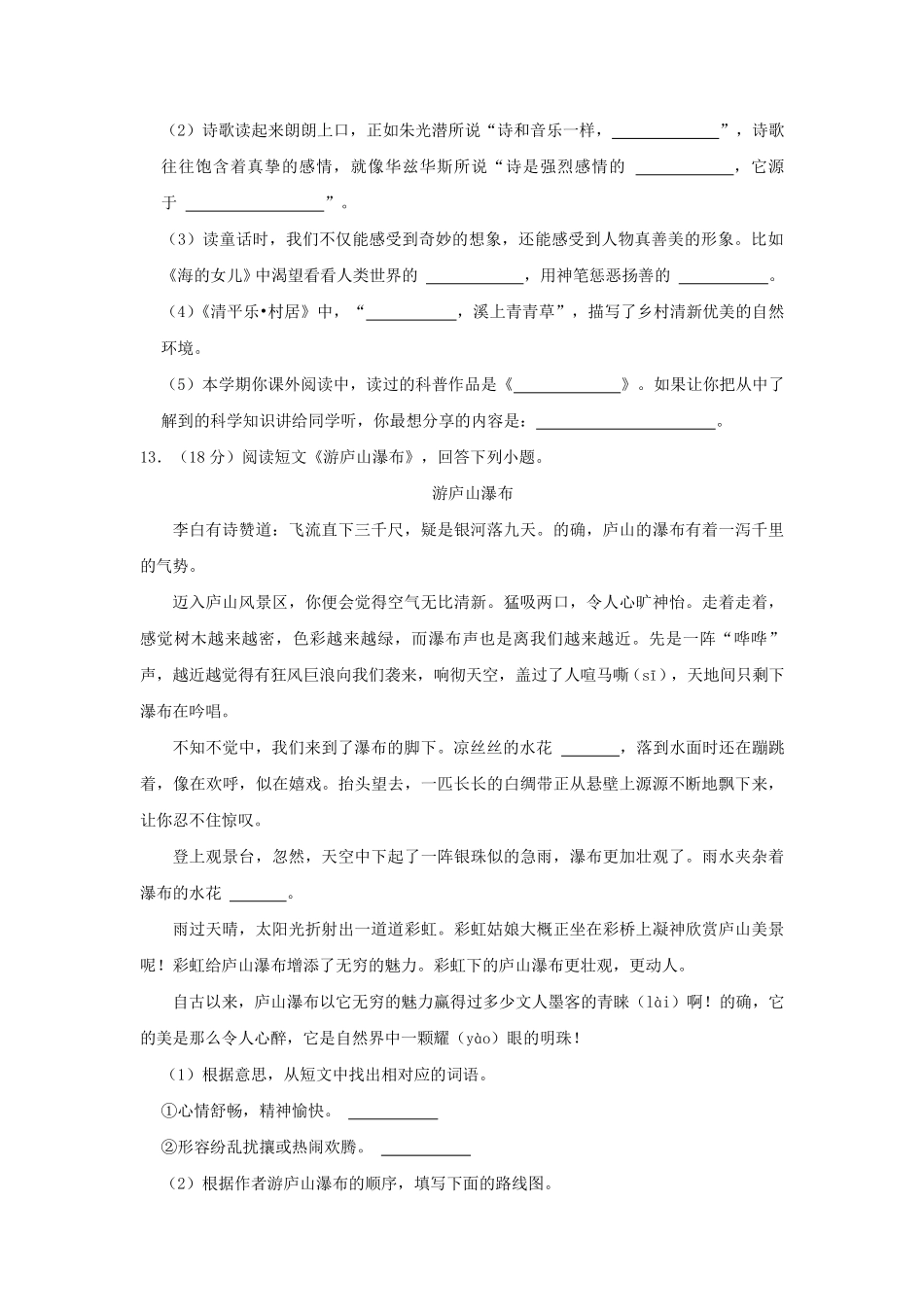 2022-2023学年山东省滨州市沾化区四年级下学期期末语文真题及答案.pdf_第3页