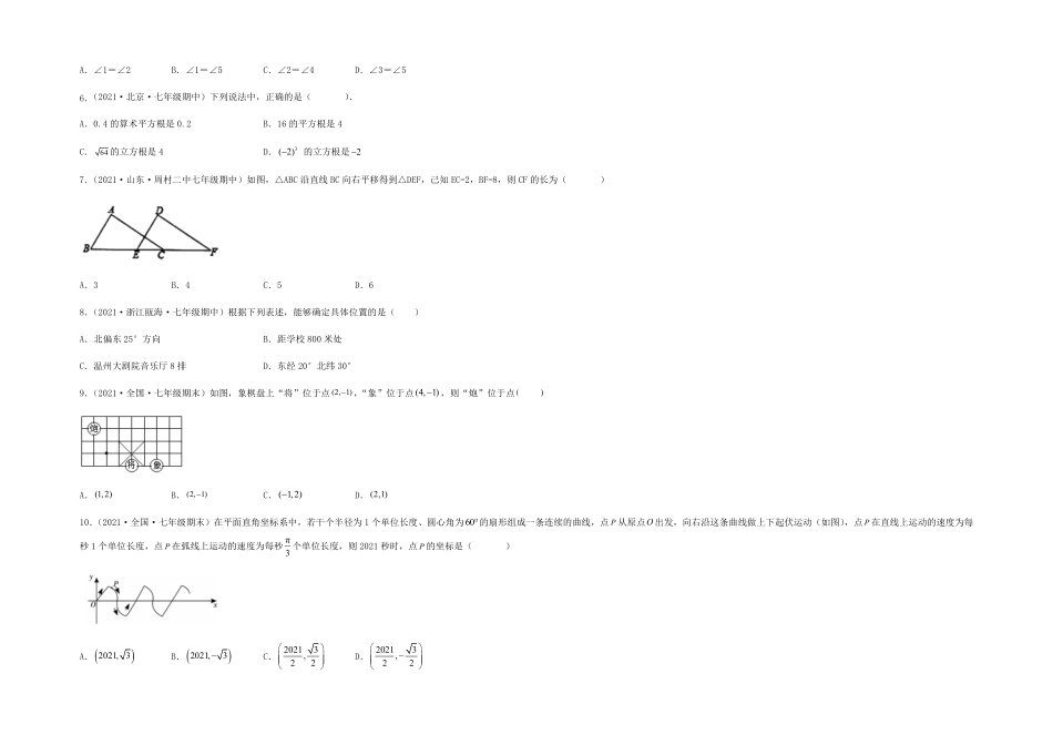 部编数学七年级下册【期中满分冲刺】综合能力拔高卷考试范围：第五章~第七章考试版含答案.pdf_第2页