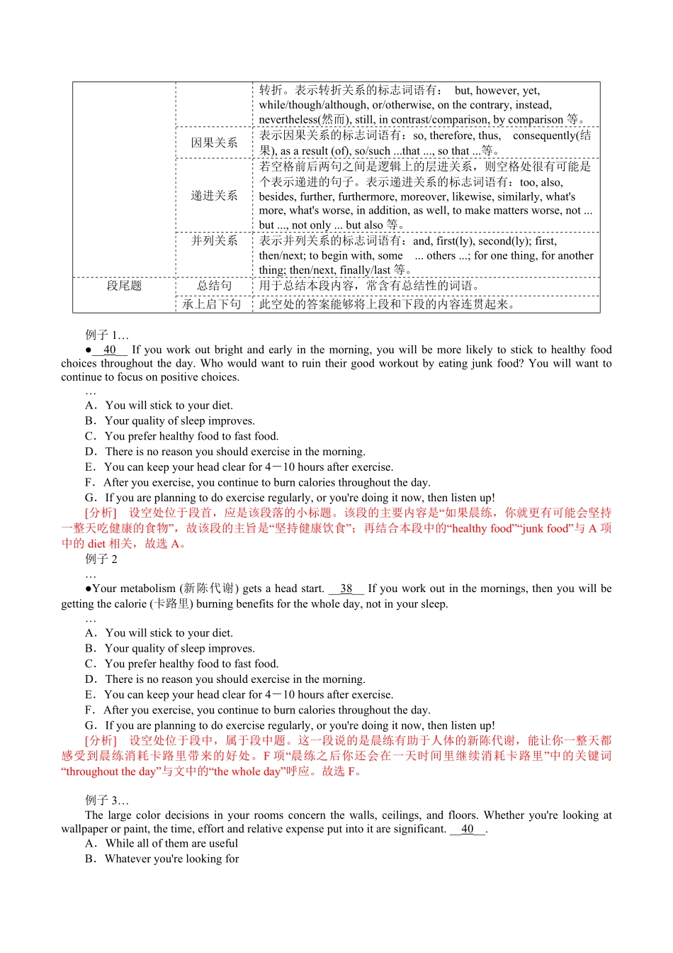 高中英语七选五阅读理解的解题技巧.pdf_第3页