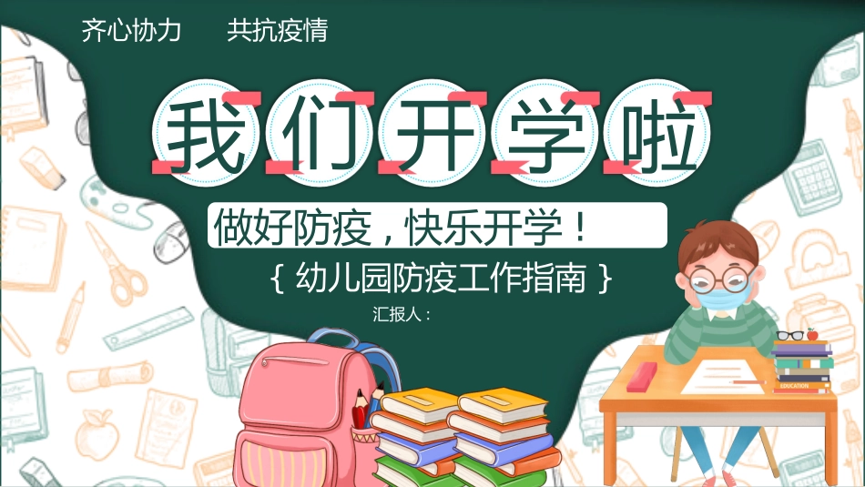 开学第一课安全教育主题课件81.pptx_第1页