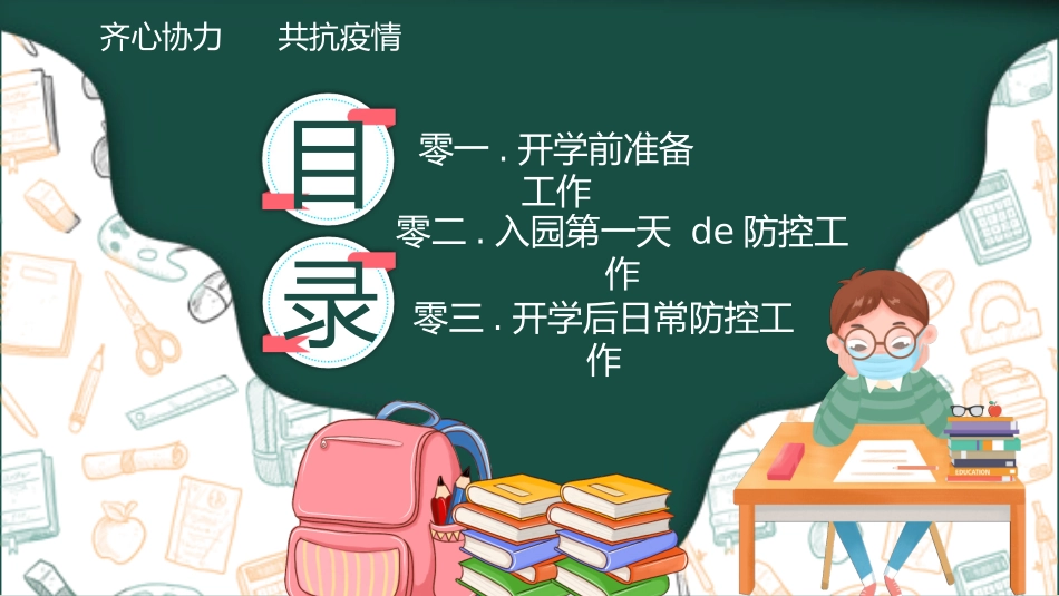 开学第一课安全教育主题课件81.pptx_第2页