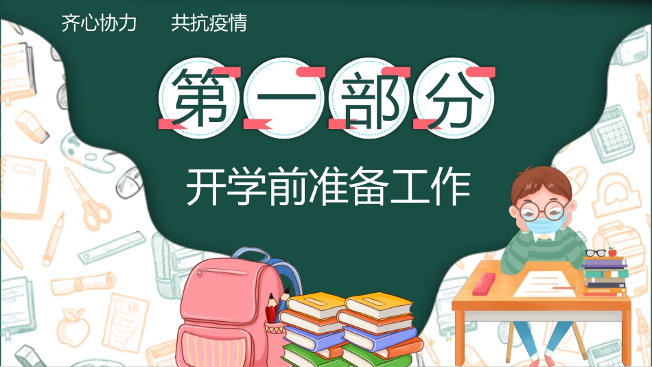开学第一课安全教育主题课件81.pptx_第3页