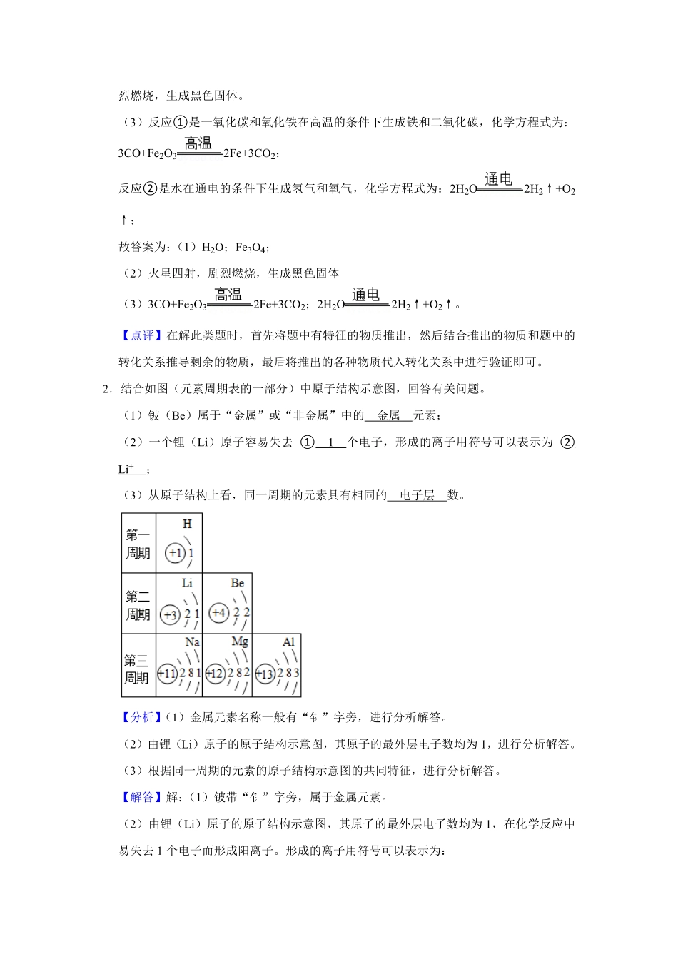 人教版九年级上册化末考试推断题专项训练Ⅰ解析卷.pdf_第2页