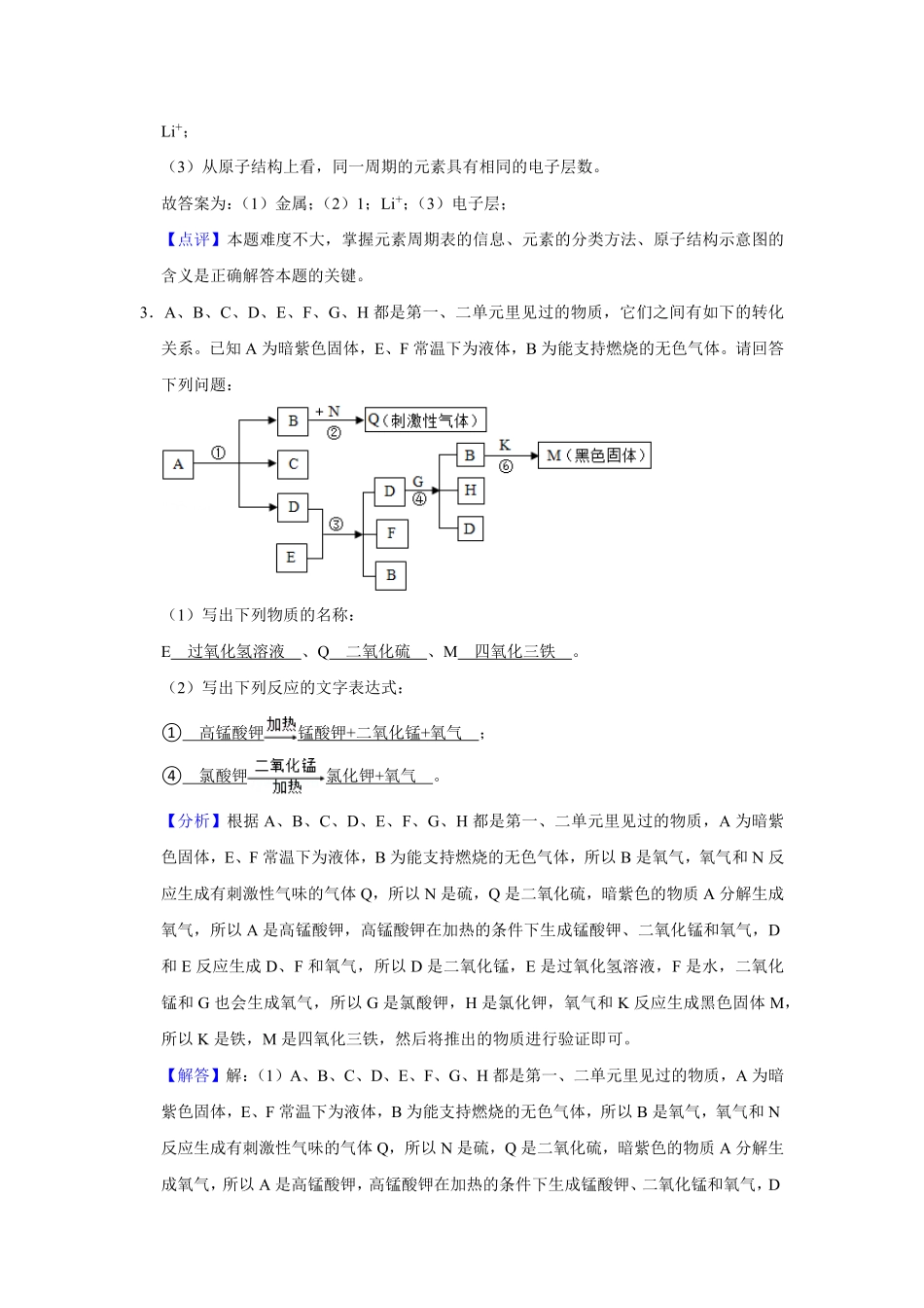 人教版九年级上册化末考试推断题专项训练Ⅰ解析卷.pdf_第3页