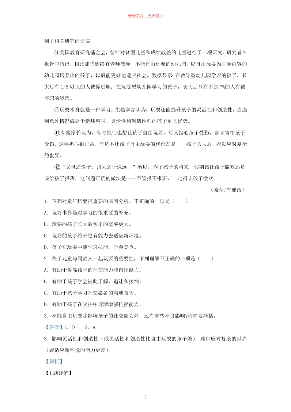 2023-2024学年湖北省武汉市新洲区九年级上学期语文期末试题及答案.pdf_第1页