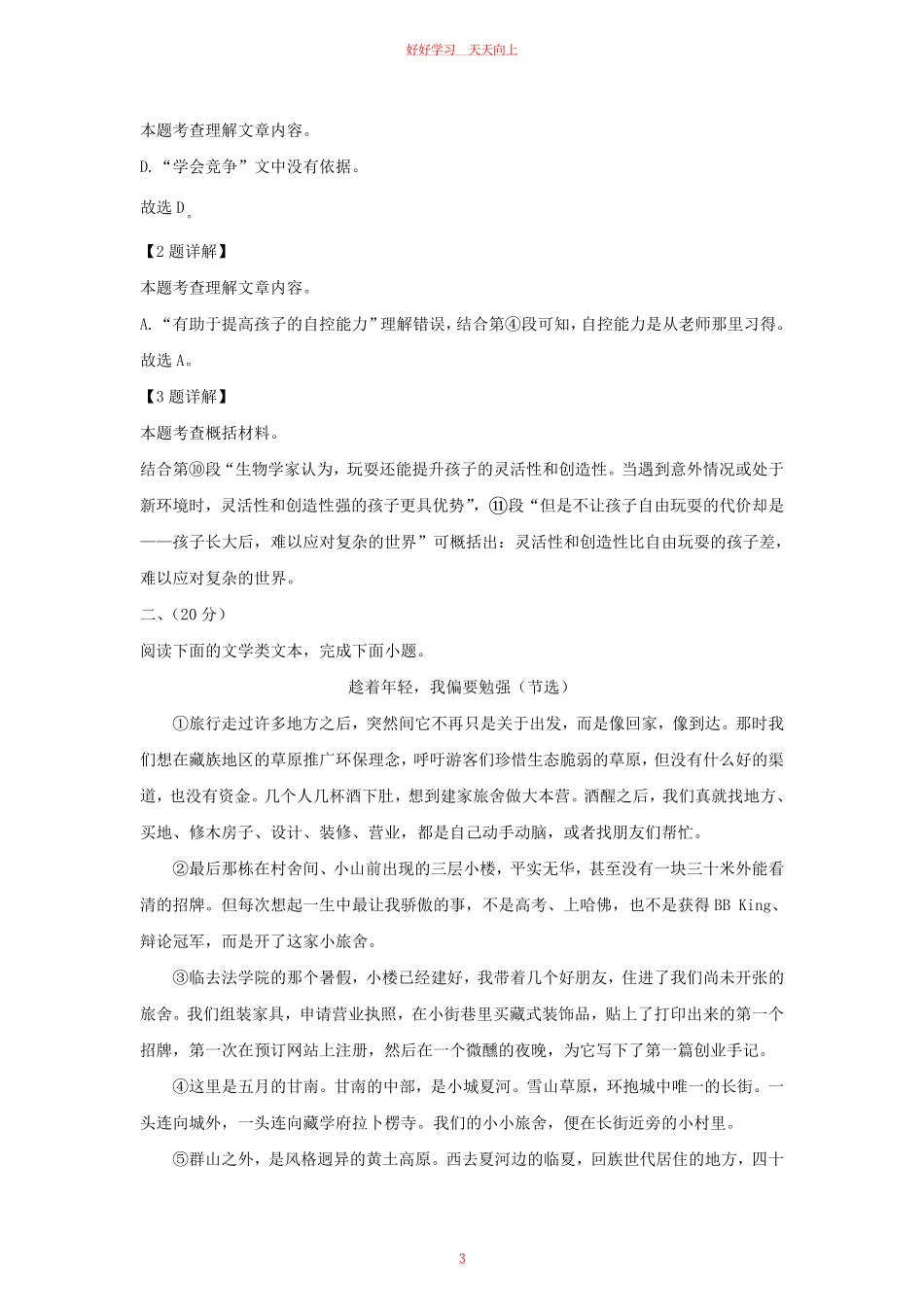 2023-2024学年湖北省武汉市新洲区九年级上学期语文期末试题及答案.pdf_第2页