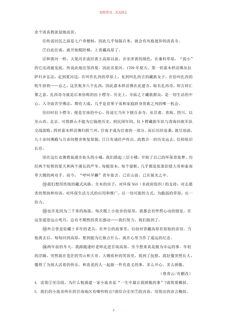 2023-2024学年湖北省武汉市新洲区九年级上学期语文期末试题及答案.pdf_第3页