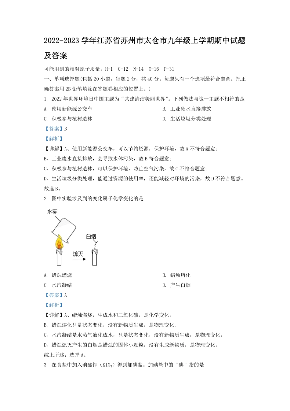 2022-2023学年江苏省苏州市太仓市九年级上学期期中试题及答案.pdf_第1页