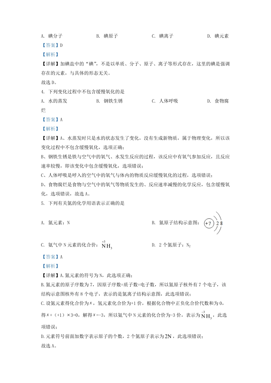 2022-2023学年江苏省苏州市太仓市九年级上学期期中试题及答案.pdf_第2页