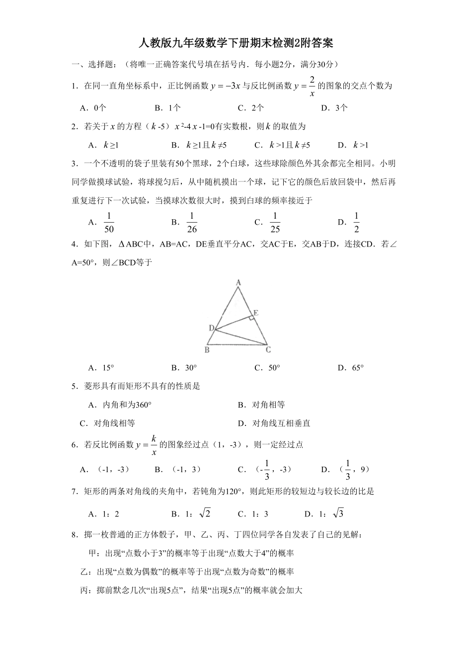 人教版九年级数学下册期末检测2附答案.pdf_第1页