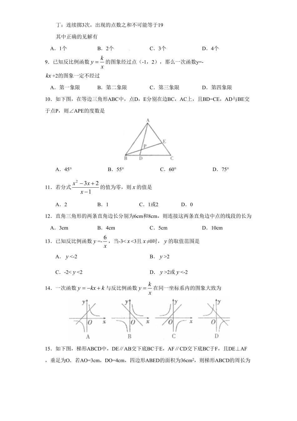 人教版九年级数学下册期末检测2附答案.pdf_第2页