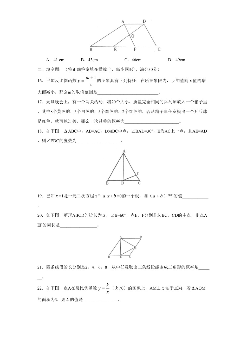 人教版九年级数学下册期末检测2附答案.pdf_第3页