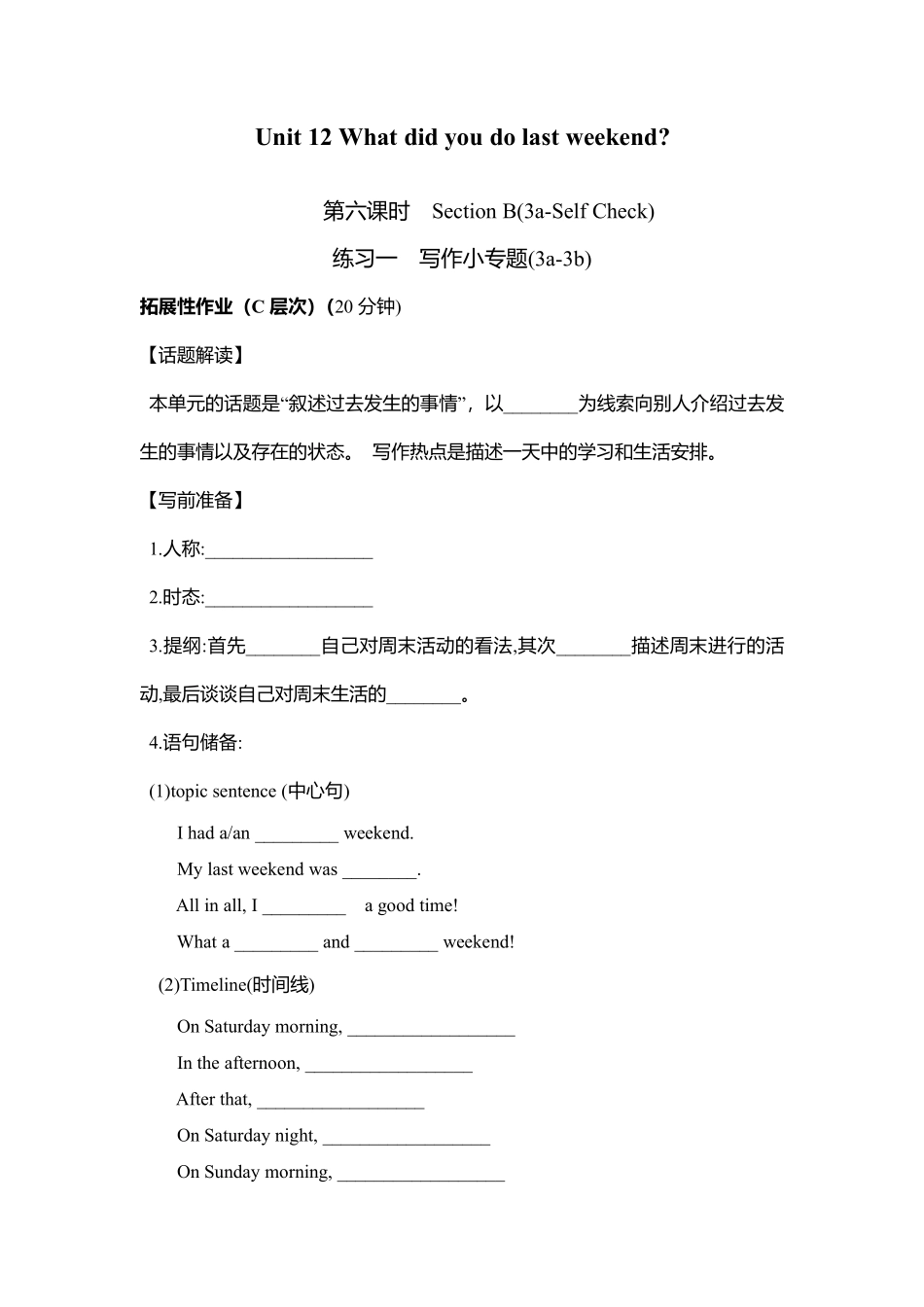 人教版初一七年级下册英语【课时练 含答案】Unit 12 Section B 03.pdf_第1页