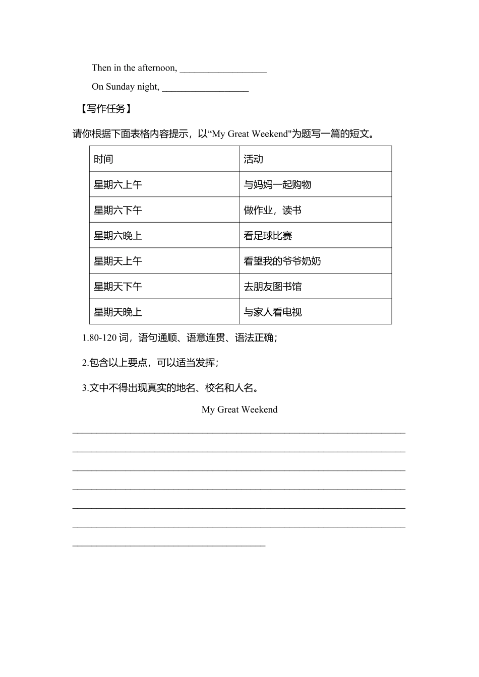 人教版初一七年级下册英语【课时练 含答案】Unit 12 Section B 03.pdf_第2页