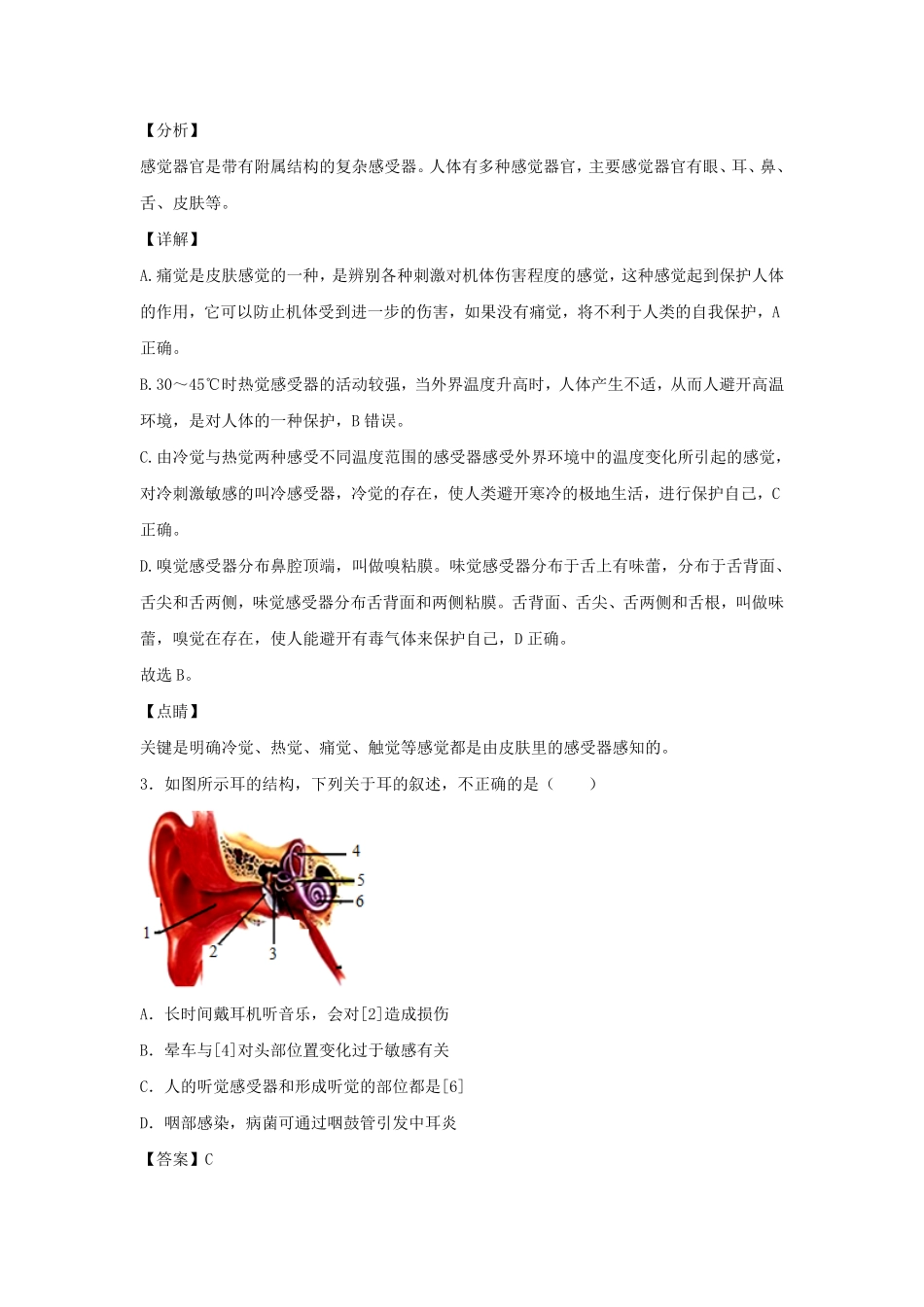 七年级下册科学第二章单元测试卷及答案浙教版.pdf_第1页