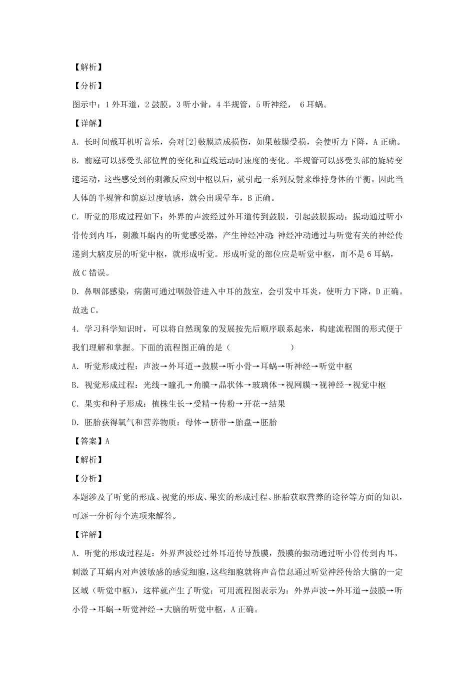 七年级下册科学第二章单元测试卷及答案浙教版.pdf_第2页