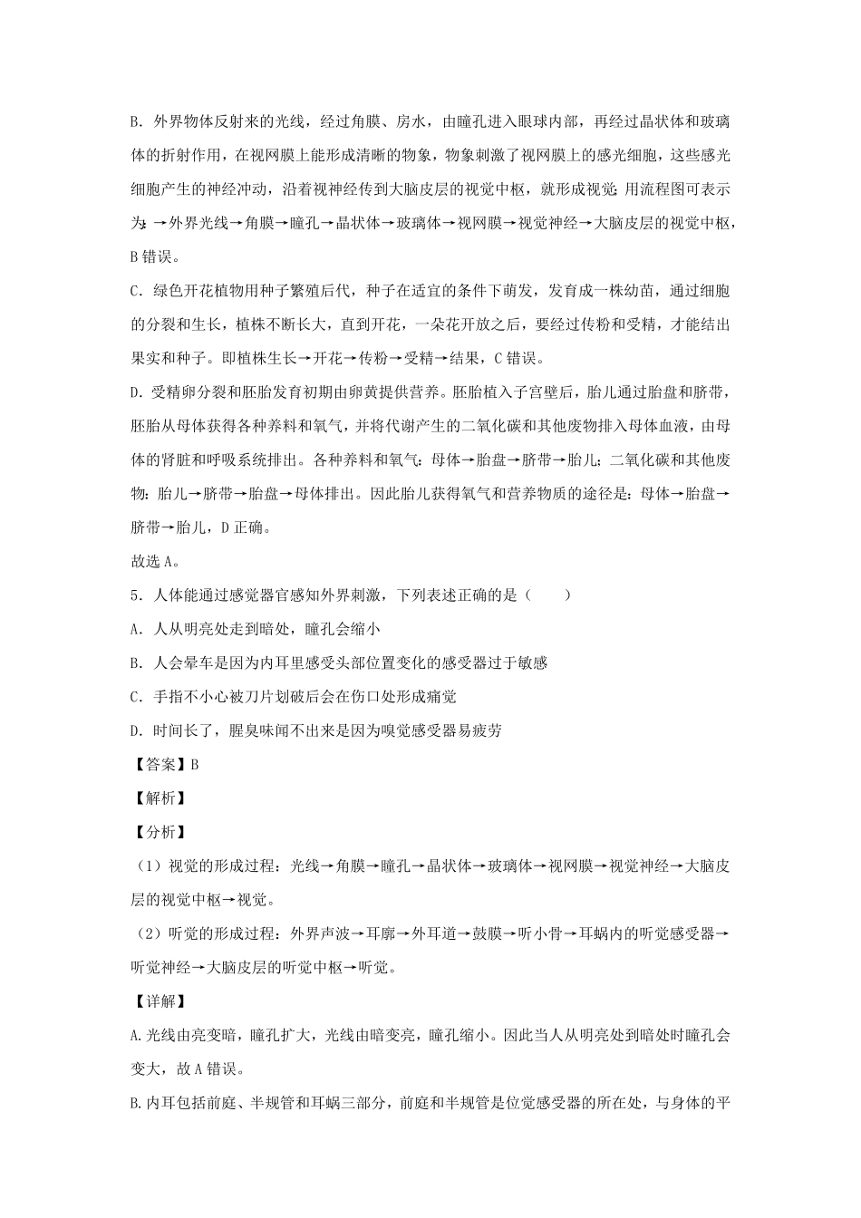 七年级下册科学第二章单元测试卷及答案浙教版.pdf_第3页