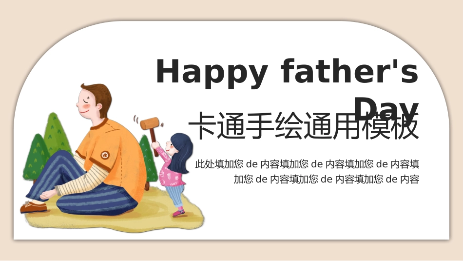 父爱如山父亲节感恩主题班会课件33.pptx_第1页
