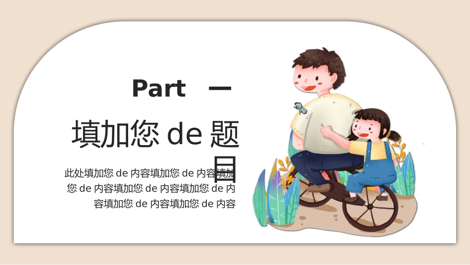 父爱如山父亲节感恩主题班会课件33.pptx_第3页