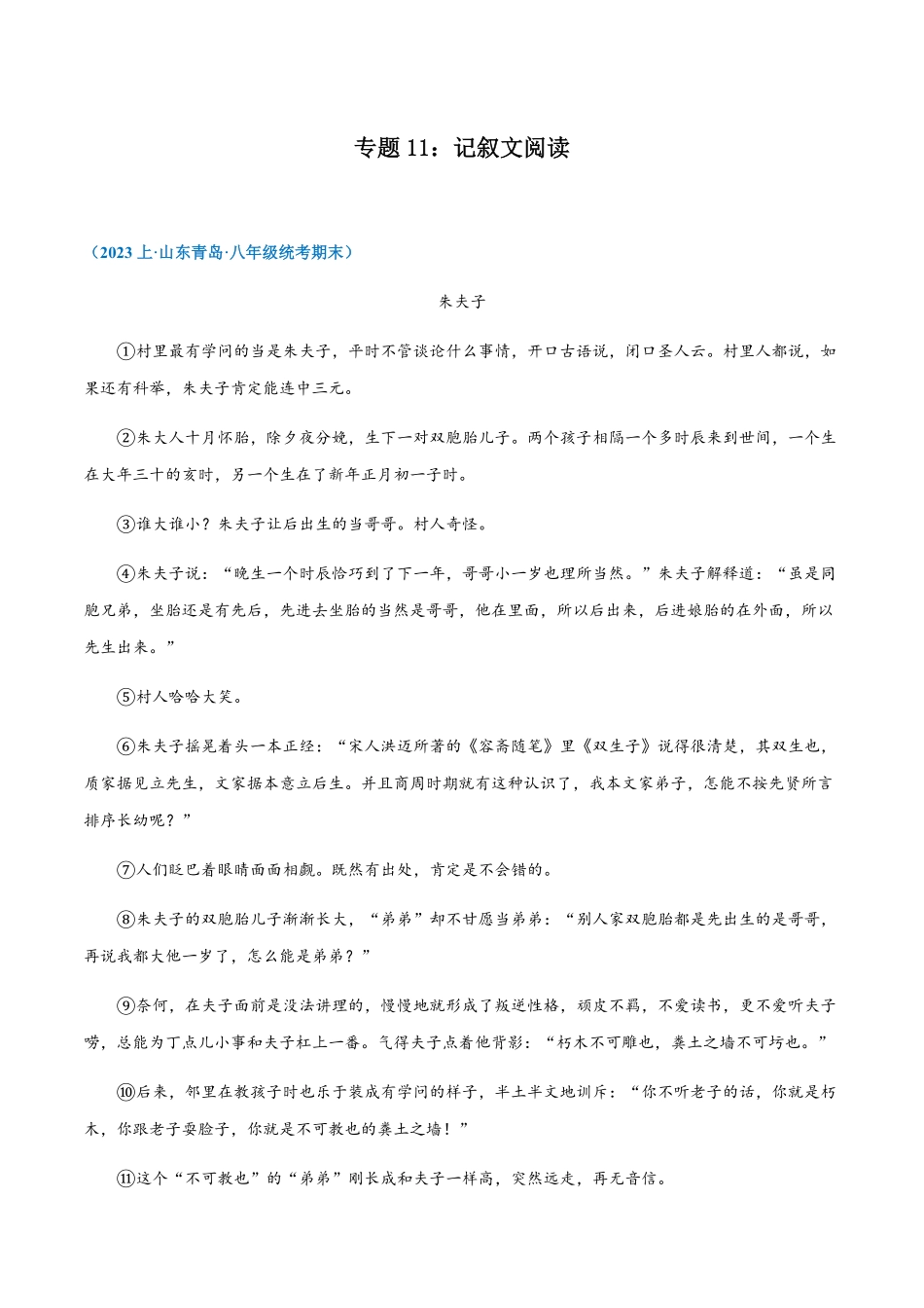 专题11：记叙文阅读八年级上册语文期末专项热点必刷100题解析版.pdf_第1页