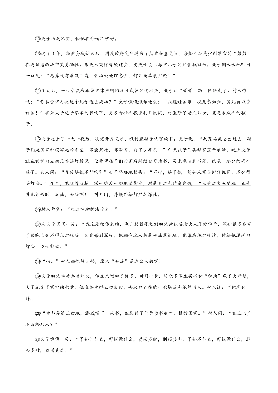 专题11：记叙文阅读八年级上册语文期末专项热点必刷100题解析版.pdf_第2页