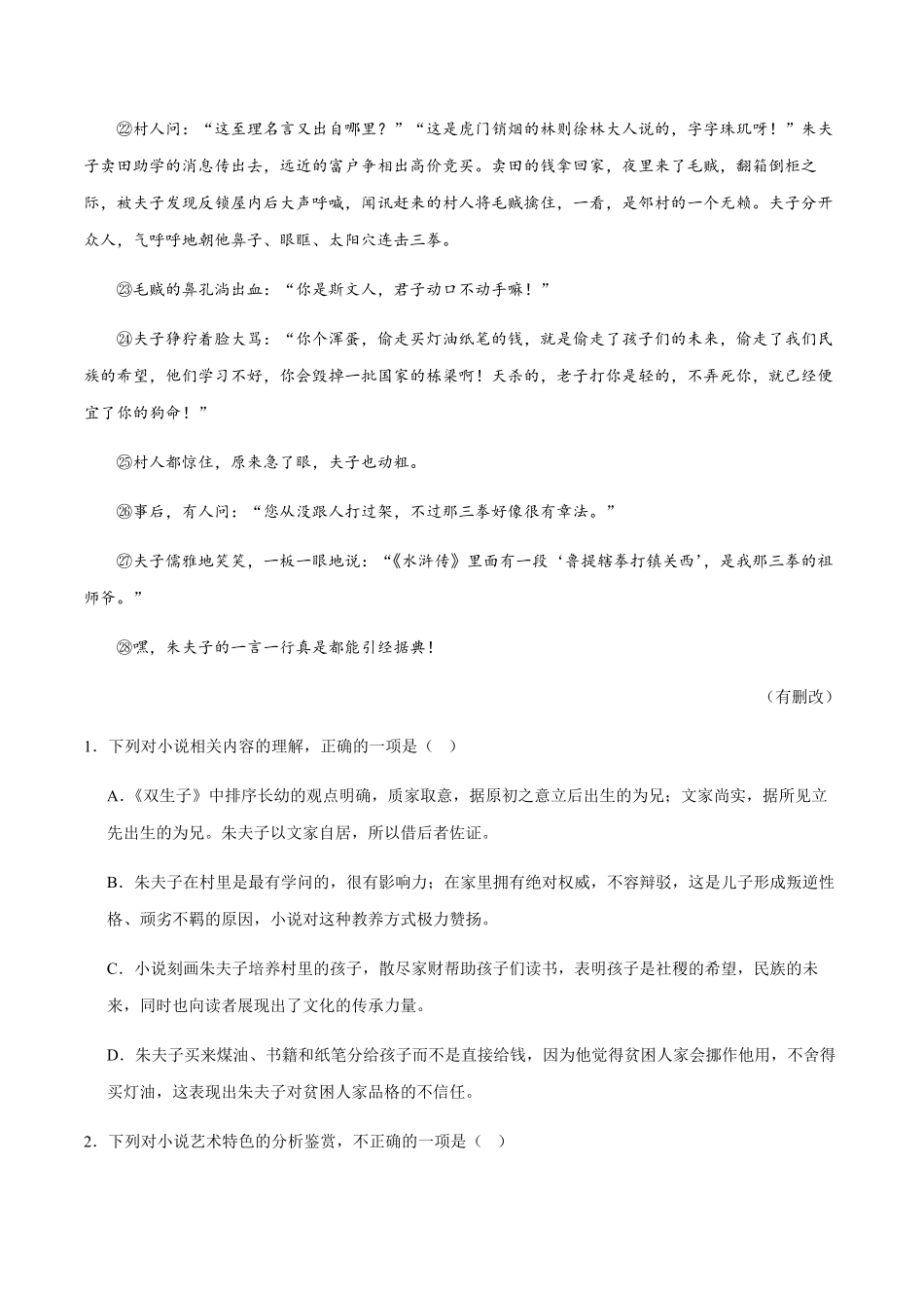 专题11：记叙文阅读八年级上册语文期末专项热点必刷100题解析版.pdf_第3页