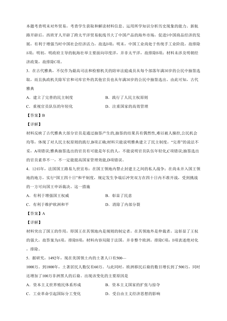 【必修中外史纲要下】高一下期末模拟试卷历史试题04含答案.pdf_第2页