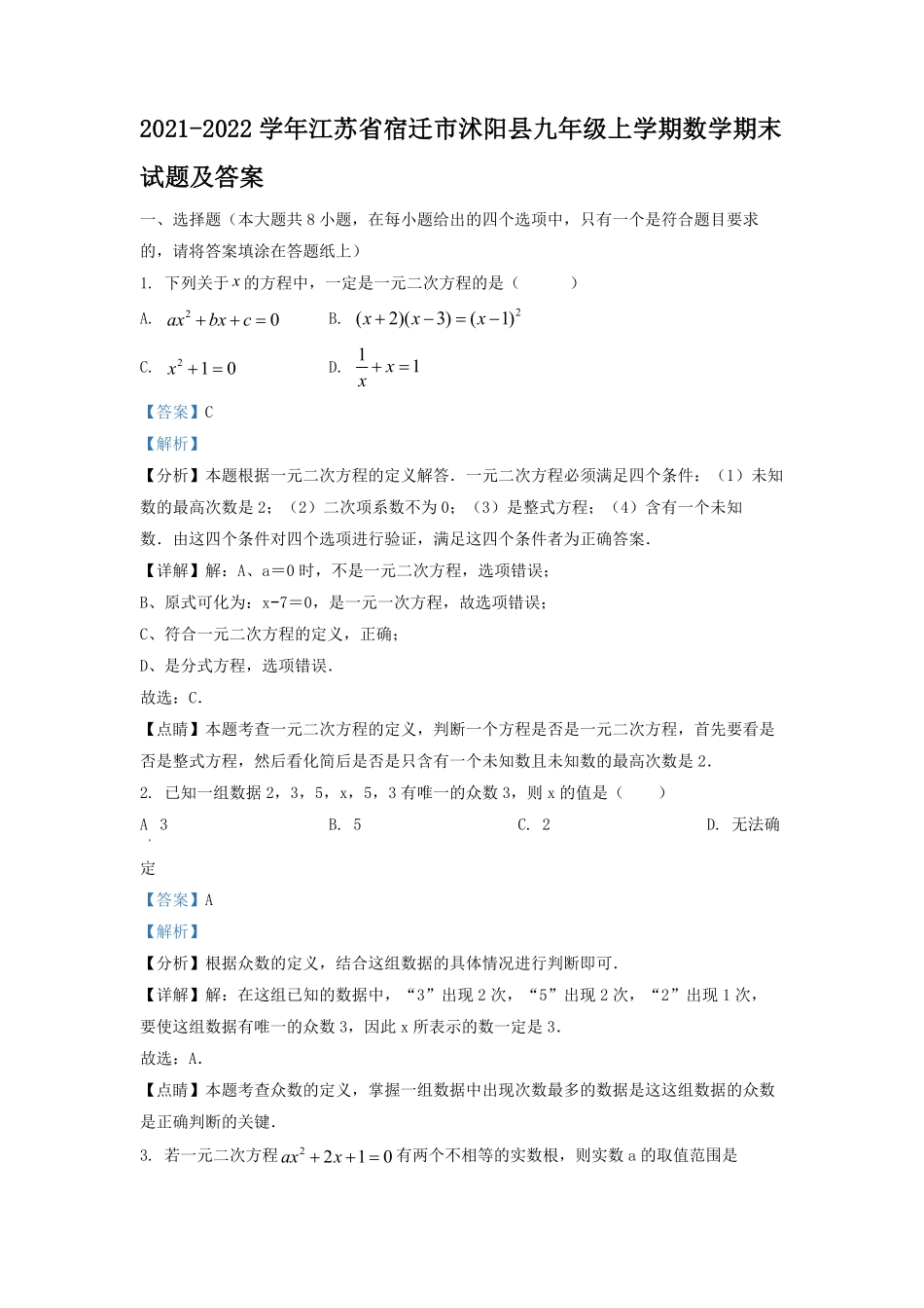 2021-2022学年江苏省宿迁市沭阳县九年级上学期数学期末试题及答案.pdf_第1页