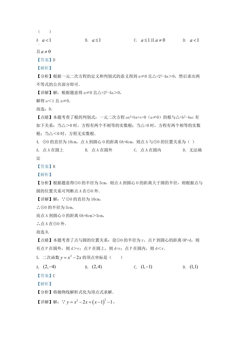 2021-2022学年江苏省宿迁市沭阳县九年级上学期数学期末试题及答案.pdf_第2页