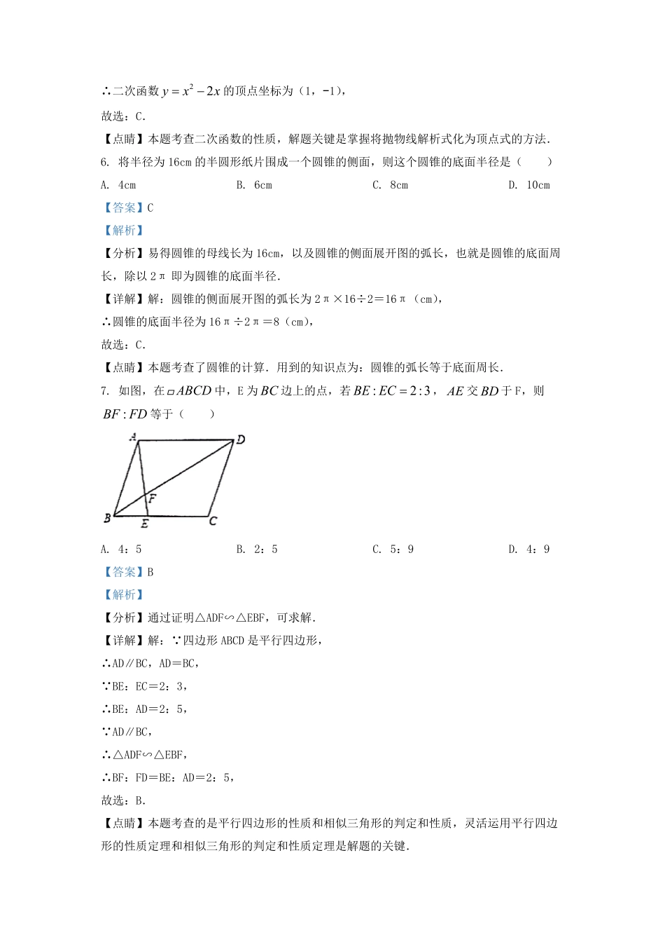 2021-2022学年江苏省宿迁市沭阳县九年级上学期数学期末试题及答案.pdf_第3页