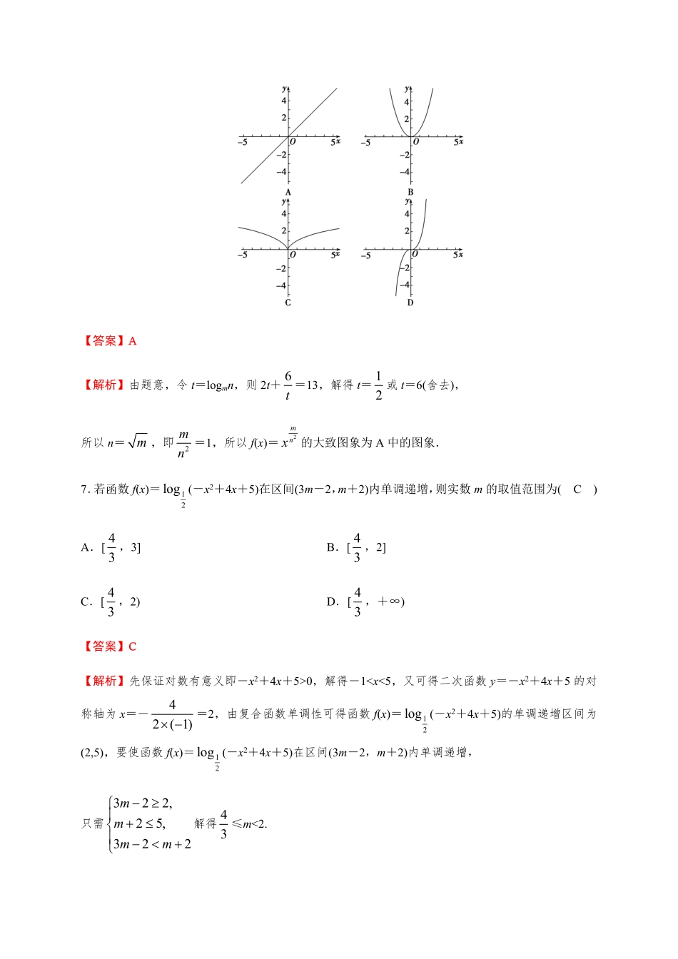 专题19 指数函数与对数函数能力测评卷高一数学单元复习人教A版2019必修第一册含答案.pdf_第3页