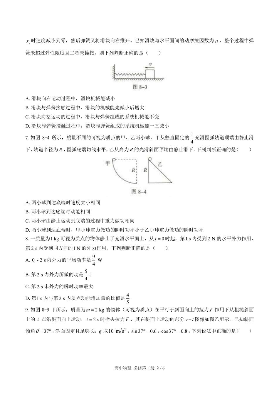 高中物理必修第二册第八章综合测试01含答案解析.pdf_第2页