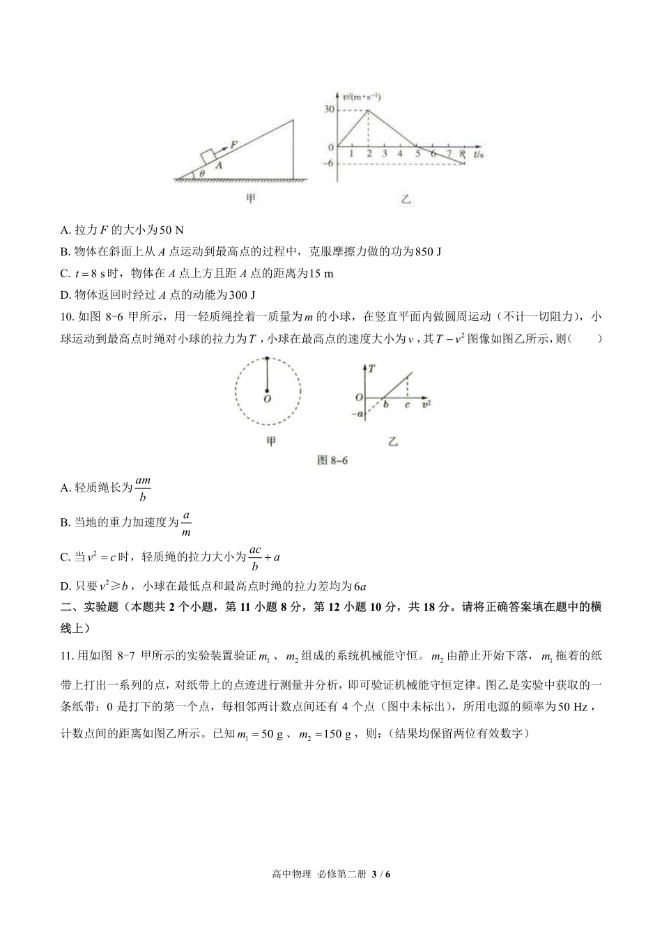 高中物理必修第二册第八章综合测试01含答案解析.pdf_第3页