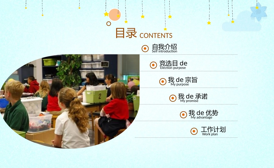学生班干部竞选44.pptx_第2页