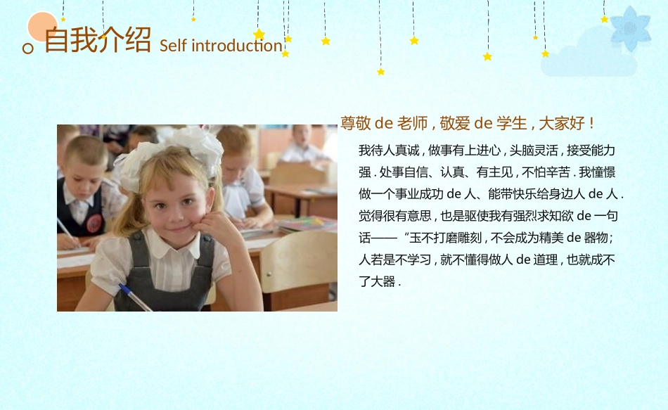 学生班干部竞选44.pptx_第3页