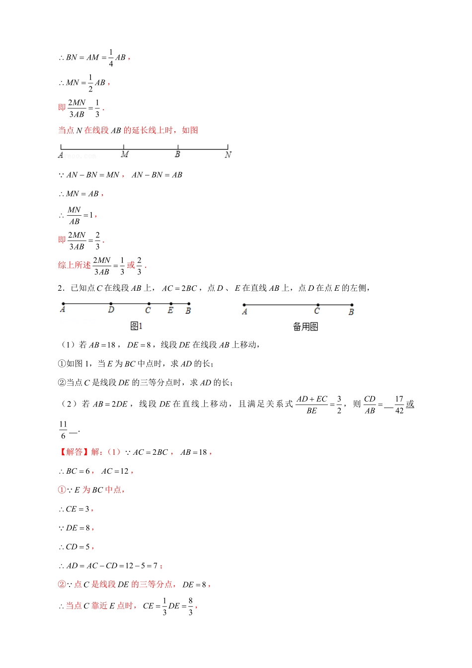 部编数学七年级上册专题28和线段有关的计算解析版含答案.pdf_第2页