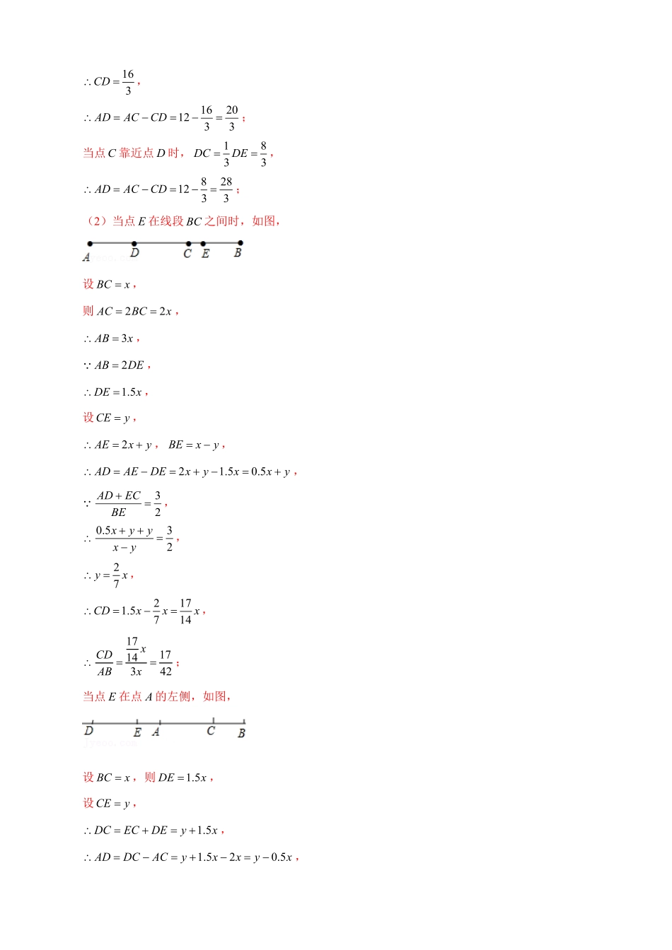 部编数学七年级上册专题28和线段有关的计算解析版含答案.pdf_第3页
