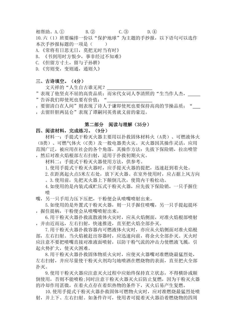人教部编版语文六年级下册 期末模拟卷4含参考答案试题试卷.pdf_第3页