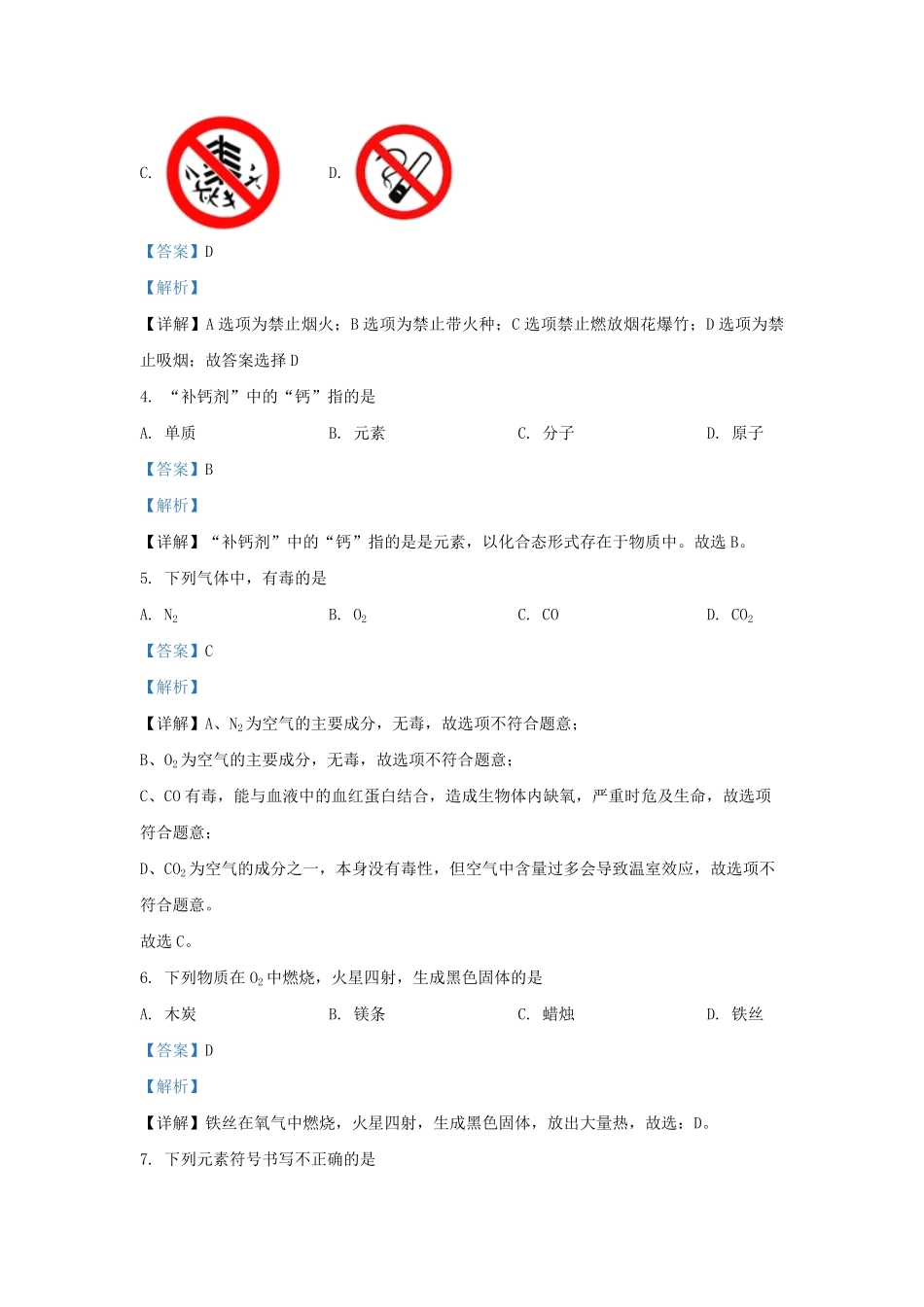 2022-2023学年北京西城区初三第一学期化学期末试卷及答案.pdf_第2页