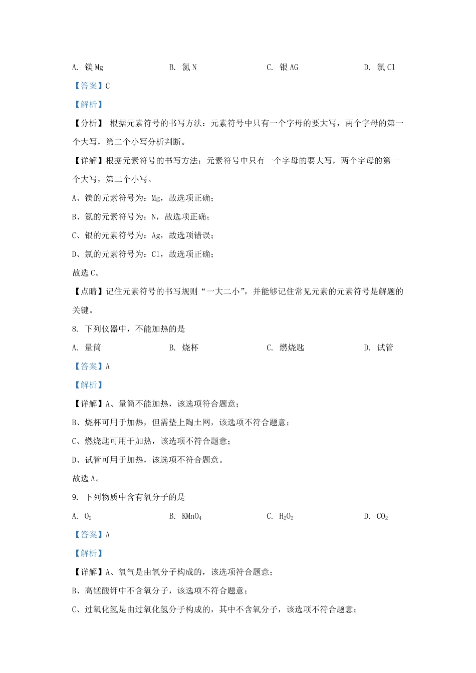 2022-2023学年北京西城区初三第一学期化学期末试卷及答案.pdf_第3页