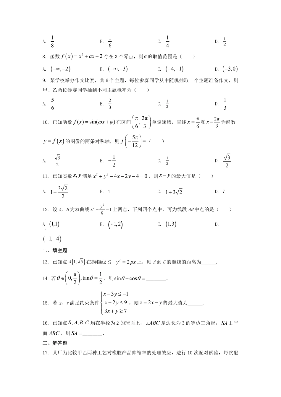 2023年河南高考数学文真题及答案.pdf_第2页