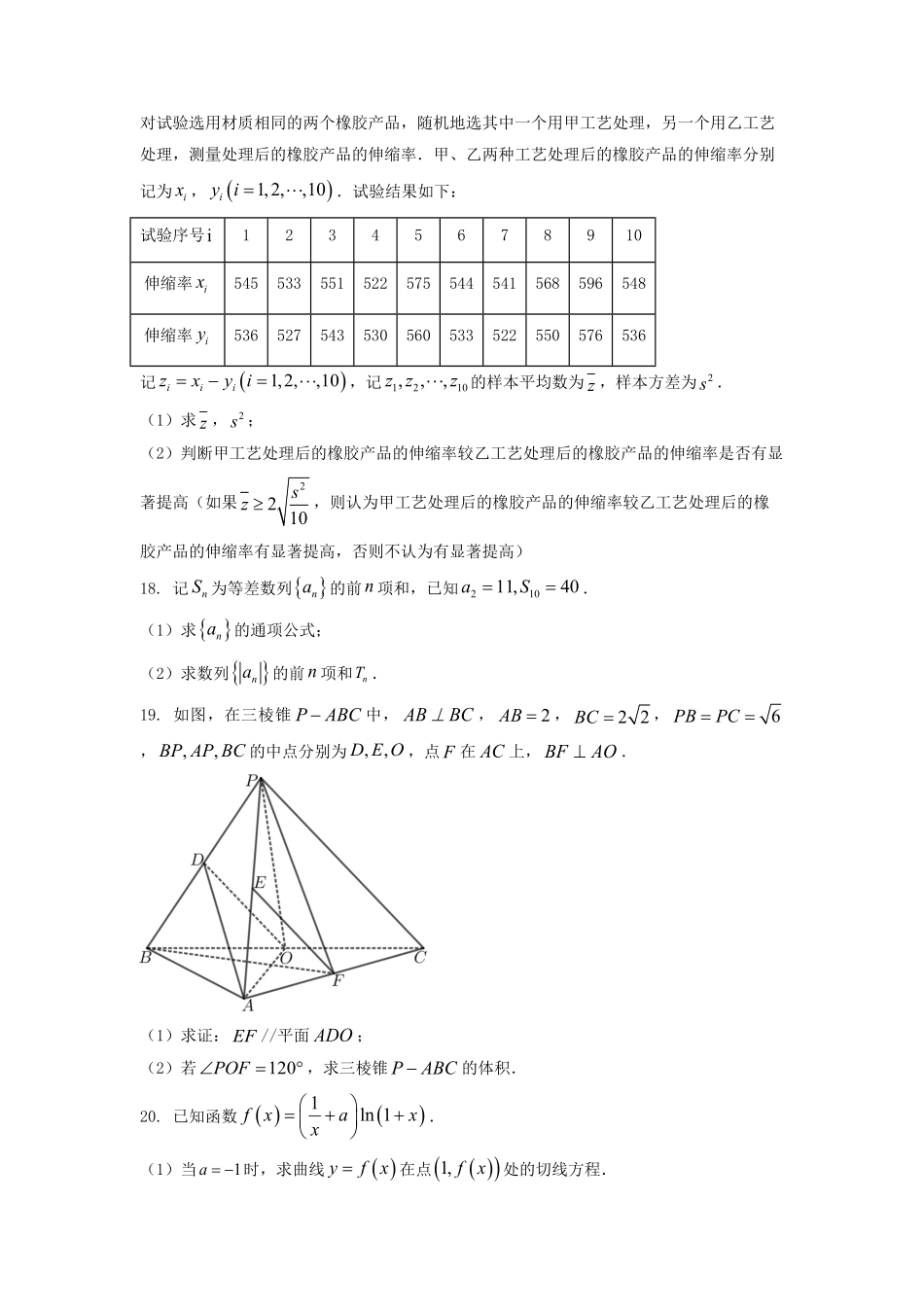 2023年河南高考数学文真题及答案.pdf_第3页