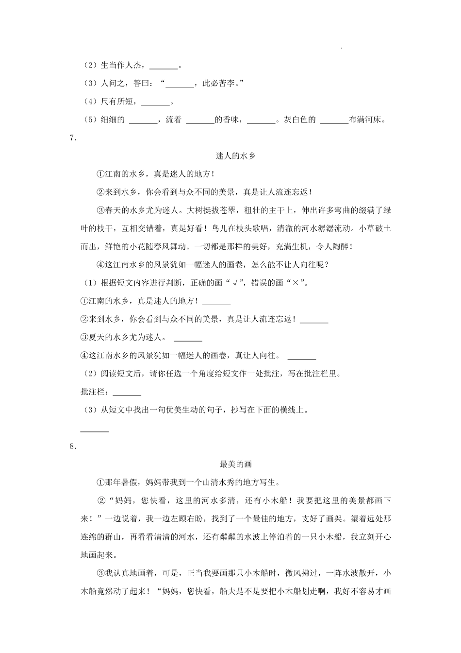 2022-2023学年北京东城四年级上学期期末语文真题及答案.pdf_第2页