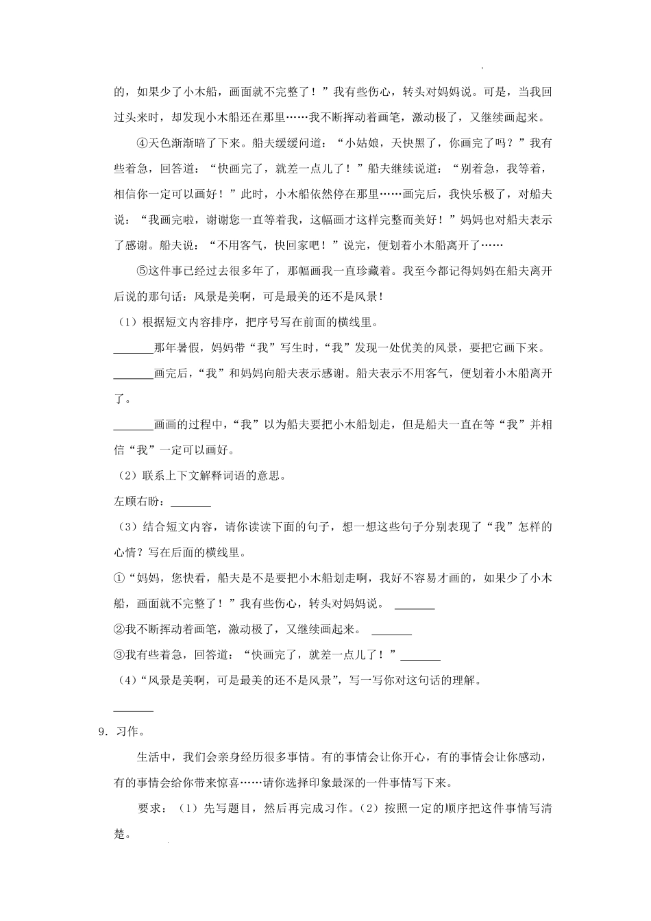 2022-2023学年北京东城四年级上学期期末语文真题及答案.pdf_第3页