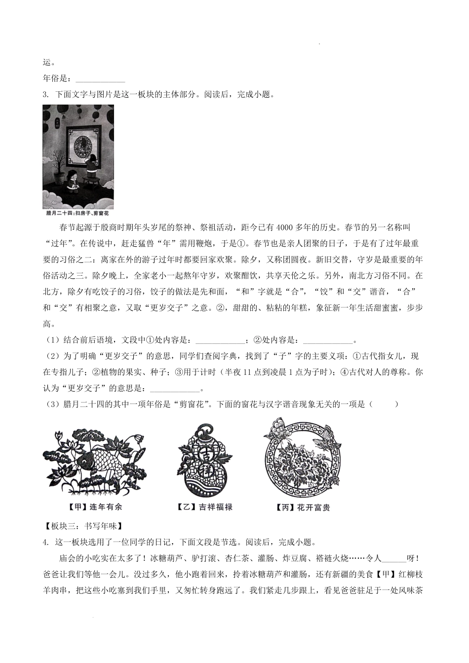 2022-2023学年北京市通州区八年级下学期期中语文试题及答案.pdf_第2页