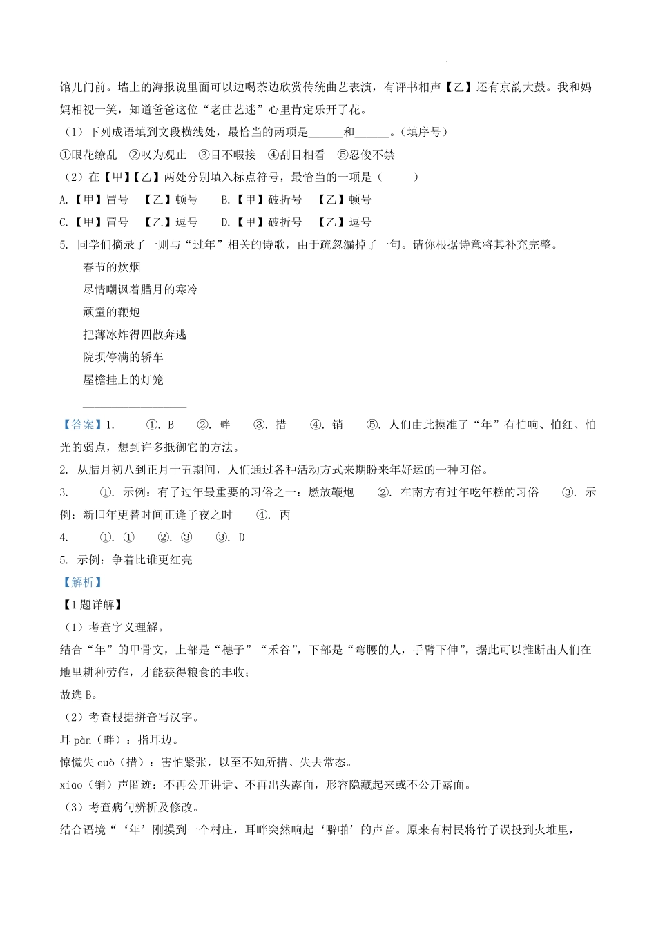 2022-2023学年北京市通州区八年级下学期期中语文试题及答案.pdf_第3页
